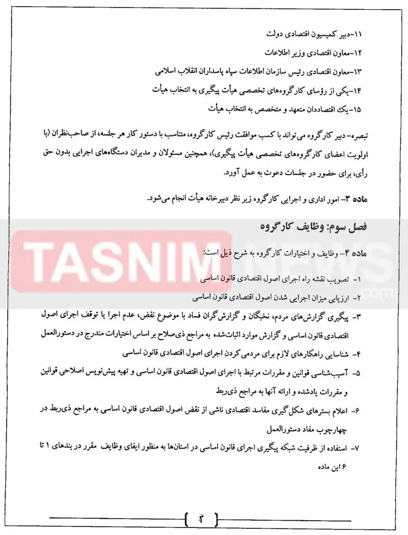 تشکیل کارگروه اقتصادی