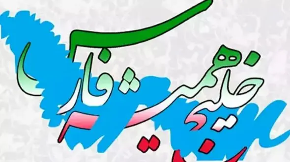 سیل پیام های باشگاه ها برای روز خلیج فارس