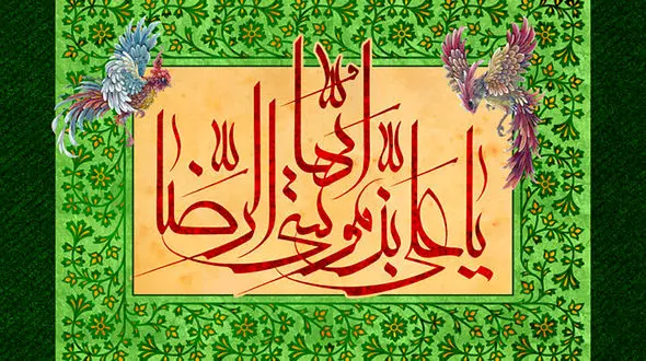 دلنوشته های مخصوص ولادت امام رضا (ع) + فیلم