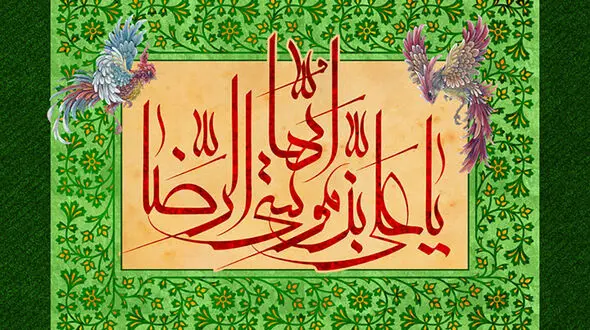 دلنوشته های مخصوص ولادت امام رضا (ع) + فیلم