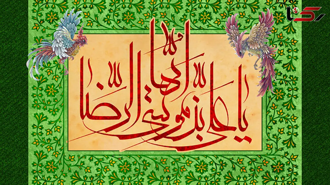 دلنوشته های مخصوص ولادت امام رضا (ع) + فیلم