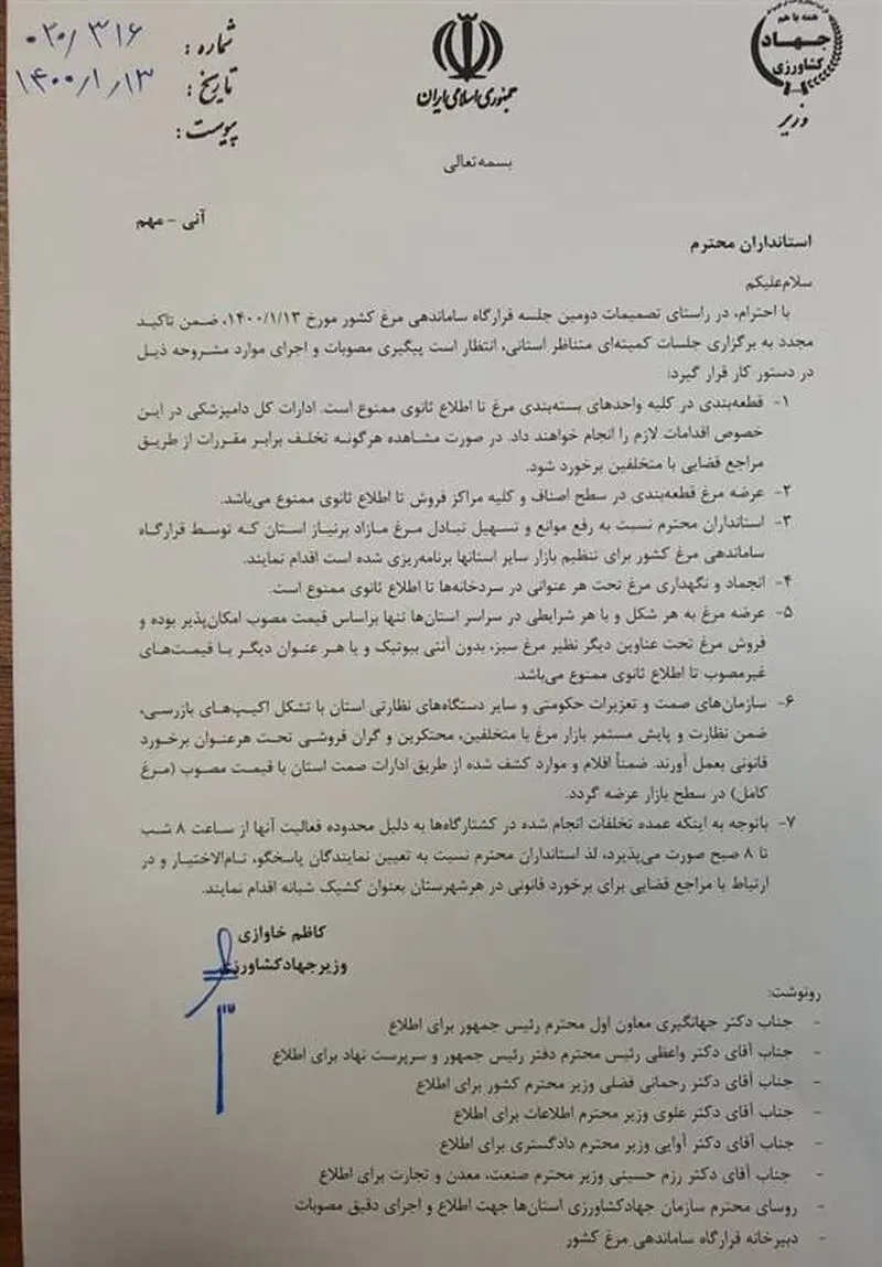 قیمت مرغ , وزارت جهاد کشاورزی , 