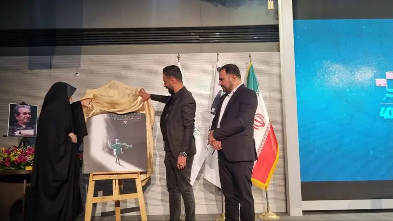 رونمایی از چهلمین جشنواره بین‌المللی فیلم کوتاه تهران