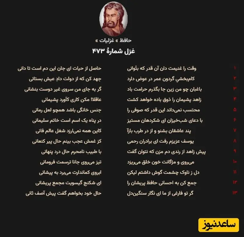 غزلیات حافظ