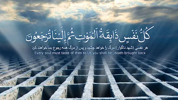 چرا از مرگ می ترسیم؟