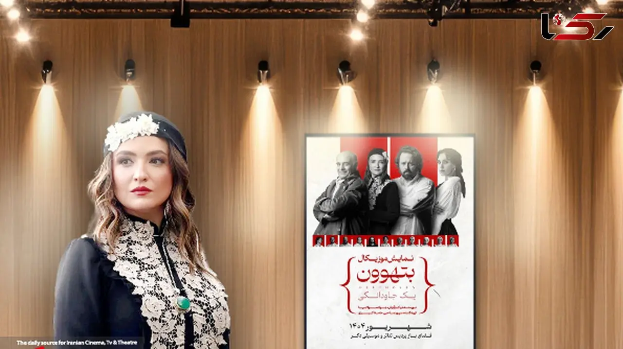 عکس ها / نگاهی به بازی گلاره عباسی در نمایش موزیکال «بتهوون یک جاودانگی»  /  شمایلی درست از یک زن عاشق 