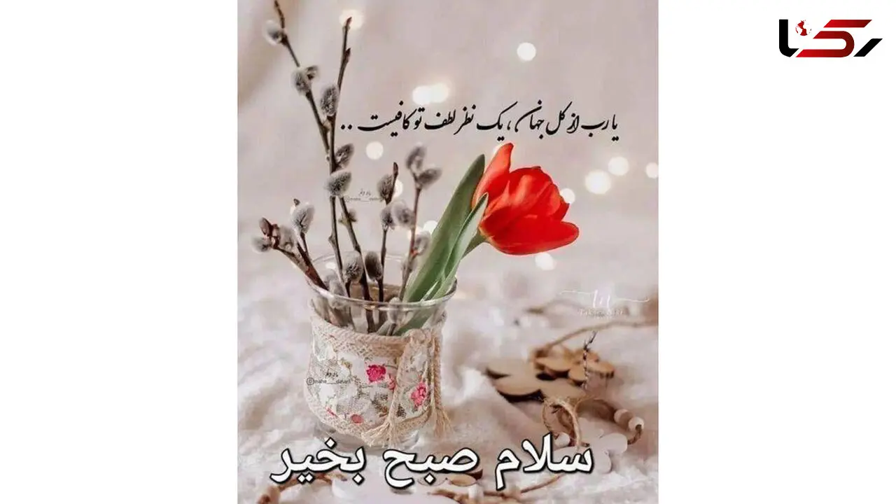 فال حافظ امروز 18 دی + تفسیر دقیق