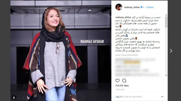 تیپ ساده و زیبای مهناز افشار در جشنواره فیلم فجر