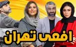 سریال افعی تهران تا قسمت آخر قابل پیش بینی نیست / اتفاق های جدید شوکه تان می کند!