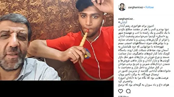 سلفی عجیب ضرغامی با یک نوجوان در حال قلیان کشیدن + عکس