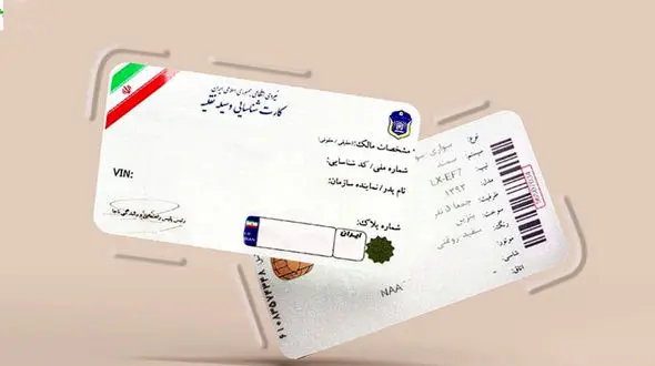 تسهیلات ویژه پلیس راهور برای مالکان خودرو/امحای کارت‌ خودروها متوقف شد/پلیس راهور از ۱ تا ۱۵ خرداد مدارک عودتی را دوباره ارسال می‌کند