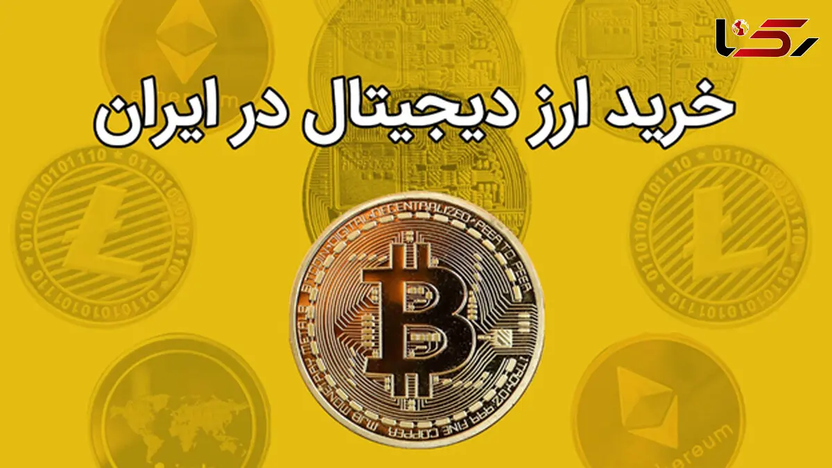 خرید ارز دیجیتال در ایران | بررسی همه روش‌های سرمایه‌گذاری در کریپتو