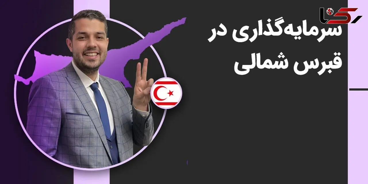 رونق صنعت گردشگری در قبرس شمالی و فرصت‌های سرمایه‌گذاری در این بخش