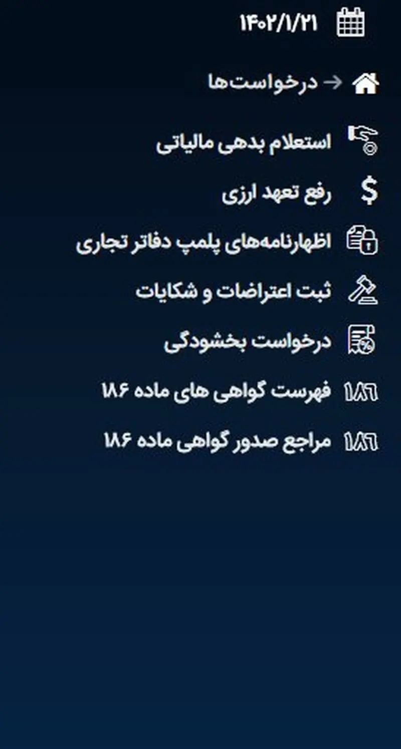 مالیات
