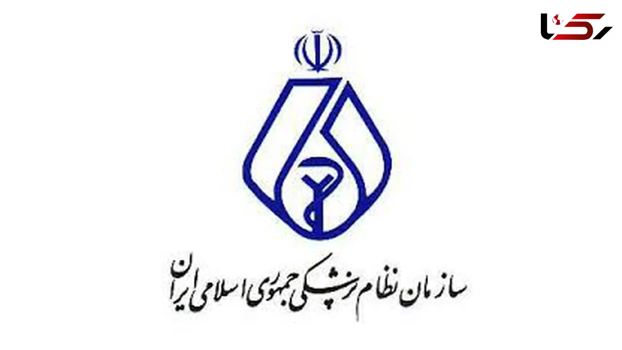 اعلام نتایج اولیه انتخابات نظام پزشکی تهران