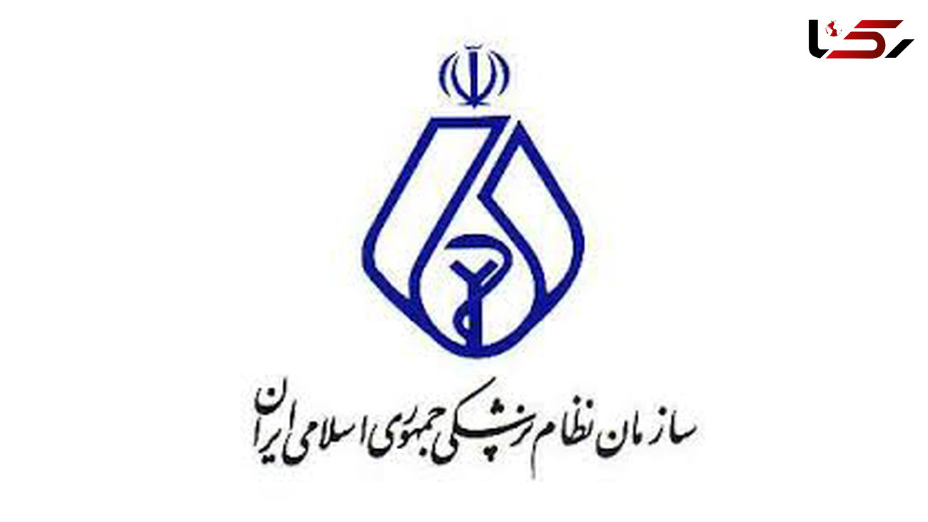 اعلام نتایج اولیه انتخابات نظام پزشکی تهران