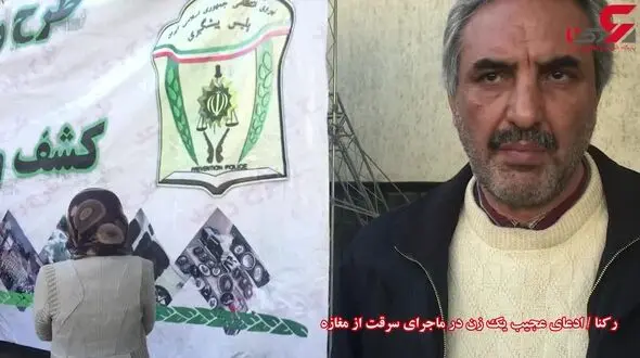 این زن دزد امامزاده حسن تهران بود + فیلم گفتگو