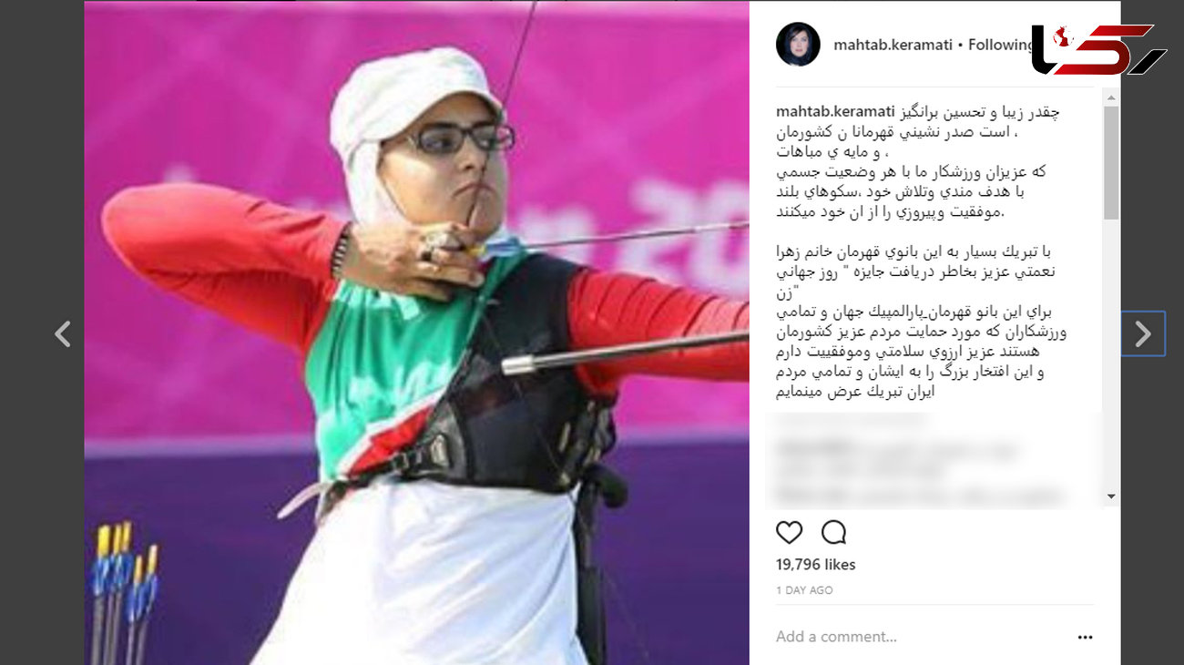 پیام تبریک مهتاب کرامتی برای موفقیت ورزشکار زن
