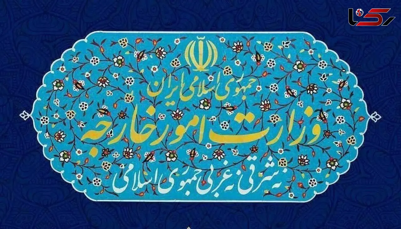 احضار سفیر هلند به وزارت امور خارجه ایران