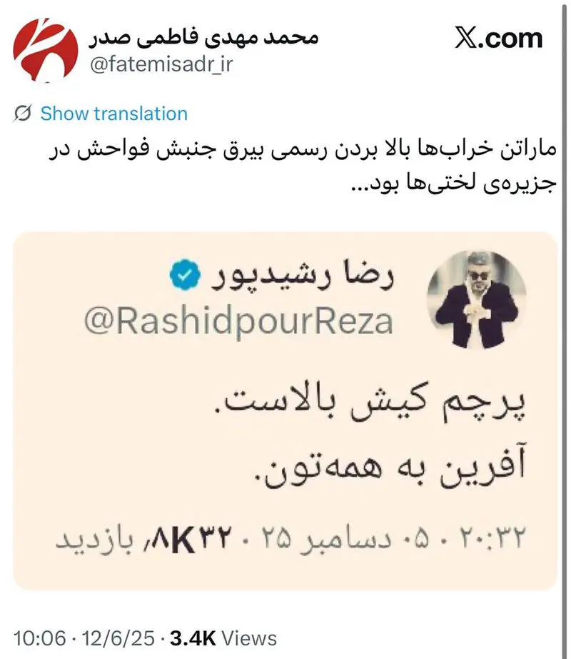 واکنش به توئیت رضا رشید پور