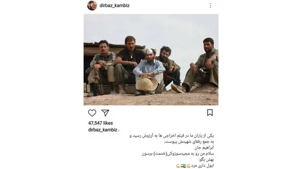 واکنش بازیگر مرد به خبر شهادت بازیگر اخراجی های یک + عکس 