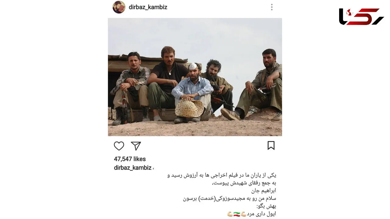 واکنش بازیگر مرد به خبر شهادت بازیگر اخراجی های یک + عکس 