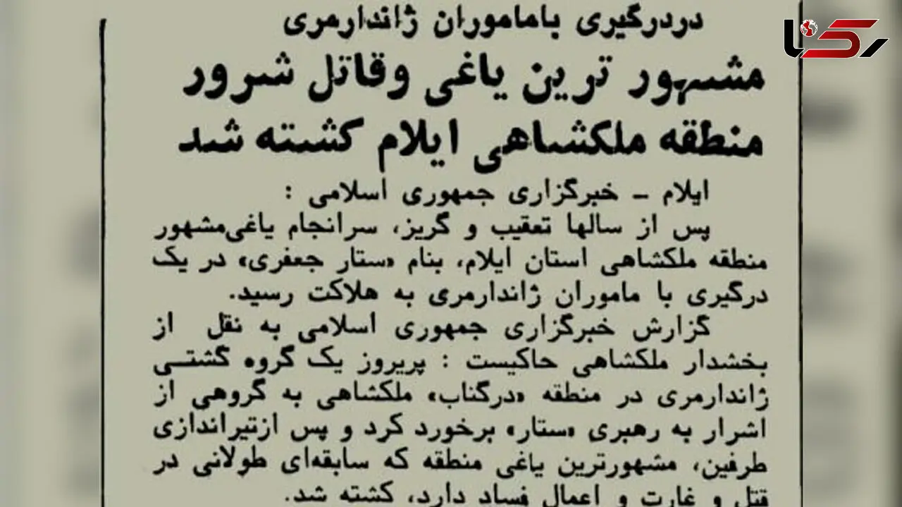 مشهورترین قاتل ایلام کشته شد / 8 نفر از اعضای خانواده اش را به قتل رساند