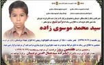3 گفتگوی تکاندهنده از زندگی دانش آموز 10 ساله بوشهری قبل از خودکشی + 3 فیلم مستند