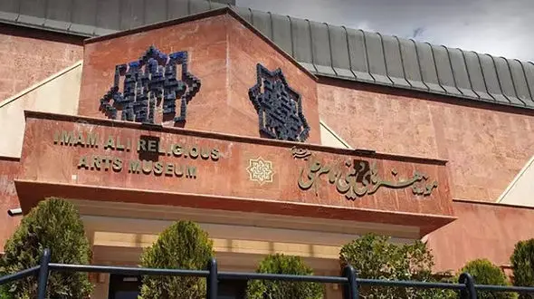 انتشار فهرست آثار خارج شده از موزه امام علی+عکس امضای مسئولین