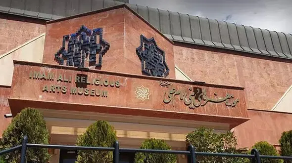 انتشار فهرست آثار خارج شده از موزه امام علی+عکس امضای مسئولین