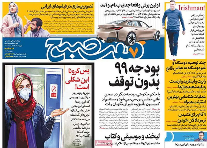 عناوین روزنامه‌های امروز