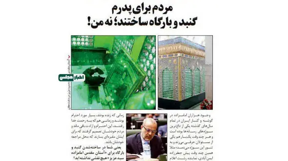 جنجال امامزاده بودن پدر نماینده مجلس اردبیل / در سکوت خبری ثبت شد! + عکس