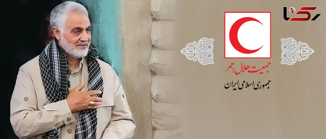 بیانیه و پیام تسلیت جمعیت هلال‌احمر جمهوری‌اسلامی‌ایران در پی شهادت سردار سلیمانی