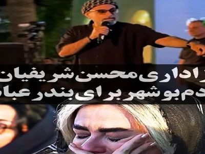 فیلم آواز جگرسوز محسن شریفیان شب سوم فستیوال /  ای واویلا عزای بندره ! / گریه مردم را ببینید