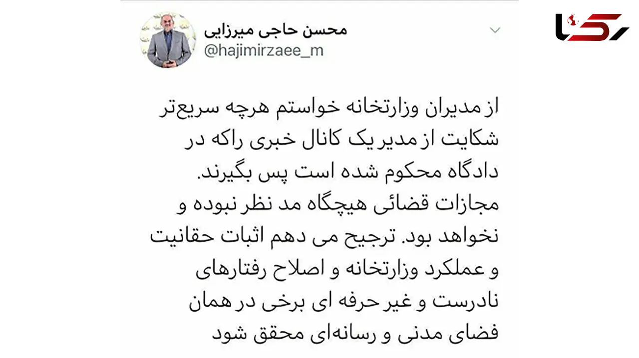 پس گرفتن شکایت وزیر آموزش و پرورش از یک معلم