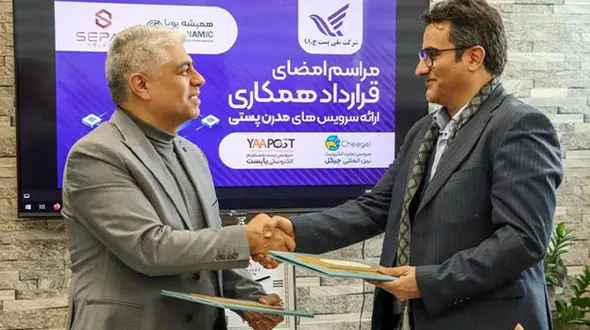 قرارداد شرکت ملی پست با شرکت همیشه پویا؛ در حوزه ارائه خدمات پستی ترکیبی
