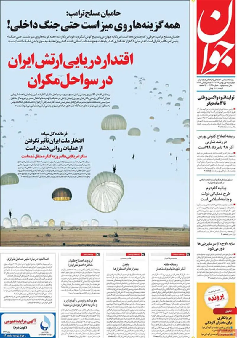 عناوین روزنامه‌های امروز