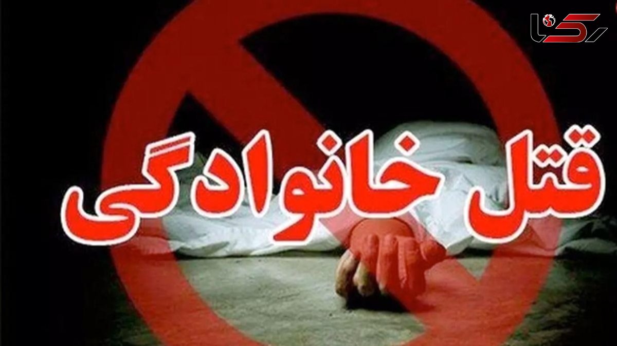 2 قتل عام خانوادگی با 9 کشته در بناب و جورقان ! / هر 2 قاتل خودزنی کردند !