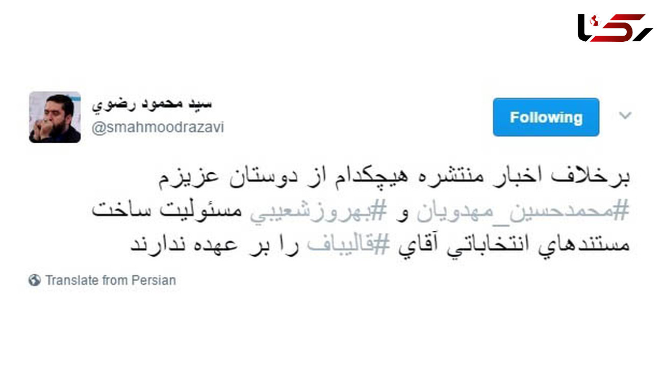 واکنش محمود رضوی به یک شایعه درباره مستندهای تبلیغاتی قالیباف