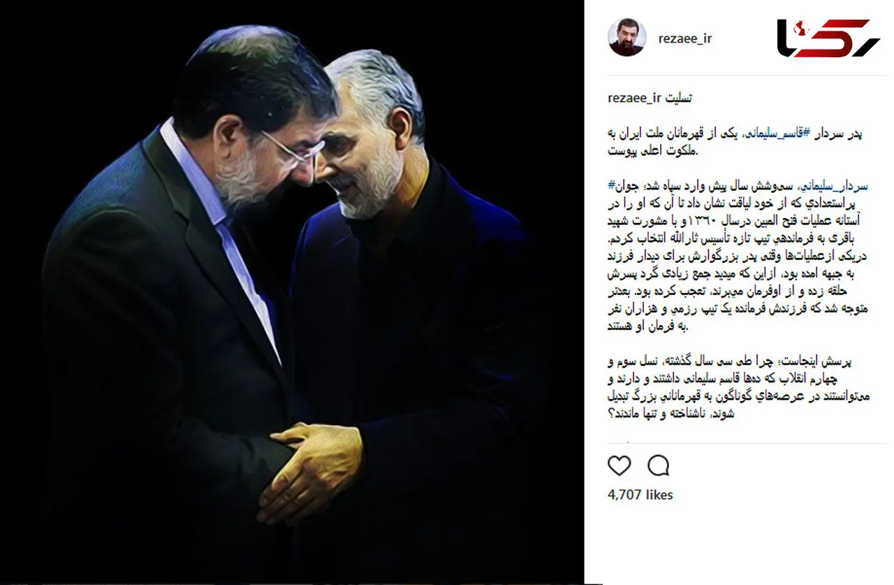 تسلیت محسن رضایی به سردار سلیمانی + عکس 