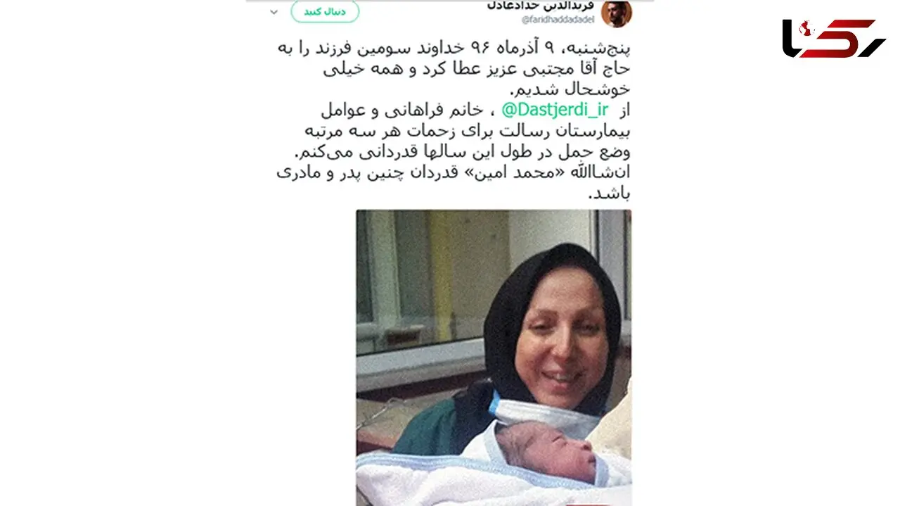 نوه رهبر انقلاب به دنیا آمد +عکس 