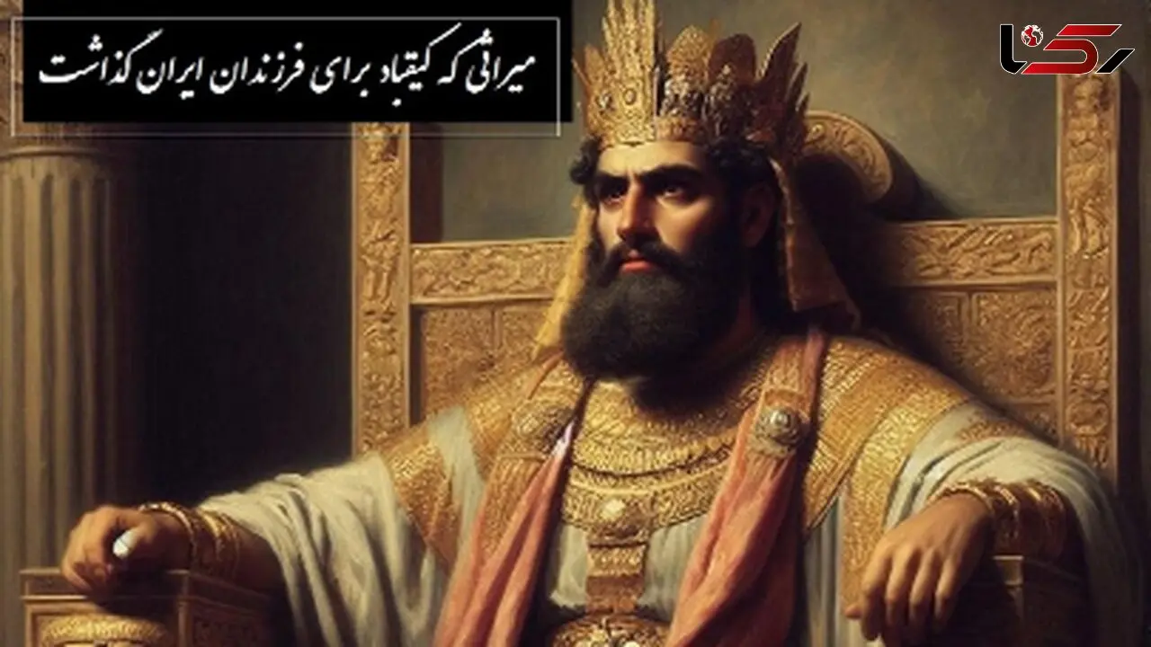 میراثی که کیقباد برای فرزندان ایران گذاشت / پادشاهی کیقباد- بخش 5؛ وزانجا سوی پارس اندر کشید + متن صوتی شاهنامه خوانی و معنی اشعار