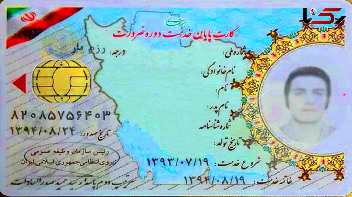 زمان صدور کارت پایان خدمت چقدر است؟ / رئیس سازمان نظام وظیفه توضیح داد 