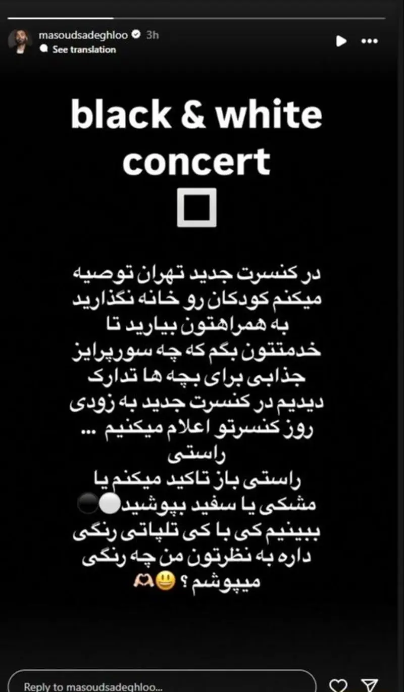 استوری مسعود صادقلو برای تم کنسرتش