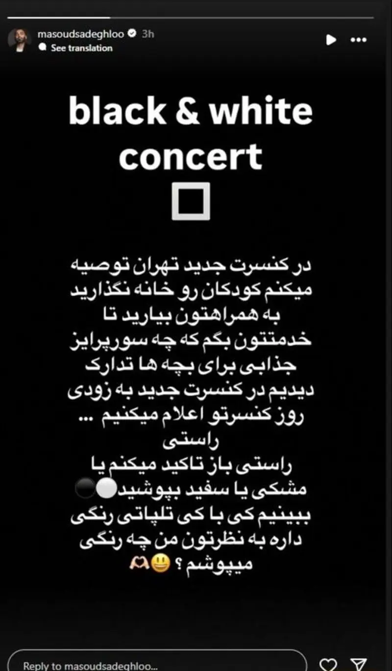 استوری مسعود صادقلو برای تم کنسرتش
