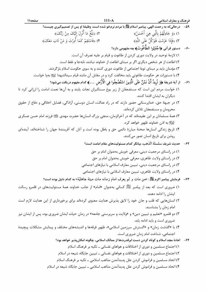 سوالات عمومی کنکور 96 ریاضی