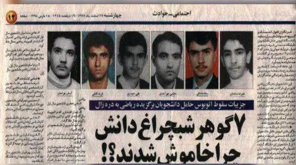 مرگ تلخ 7 دانشجوی نخبه بر اثر سقوط اتوبوس به دره