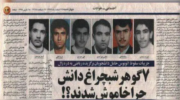 مرگ تلخ 7 دانشجوی نخبه بر اثر سقوط اتوبوس به دره