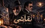 دانلود آهنگ سیاوش قمیشی و حبیب به نام نقاشی