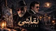 دانلود آهنگ سیاوش قمیشی و حبیب به نام نقاشی